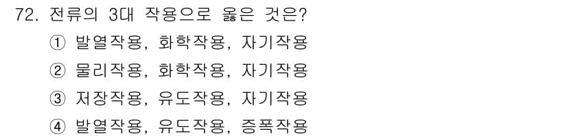 자동차정비산업기사 2018년 72번 - 정답과 핵심 포인트를 검수 중인 기출문제