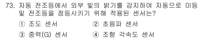 자동차정비산업기사 2018년 73번 - 정답과 핵심 포인트를 검수 중인 기출문제