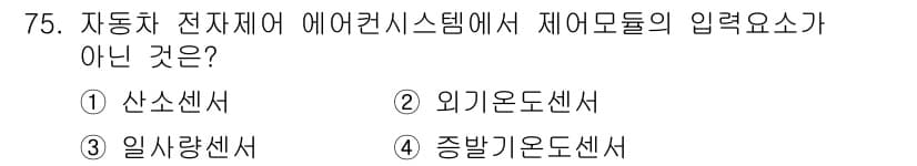 자동차정비산업기사 2018년 75번 - 정답과 핵심 포인트를 검수 중인 기출문제