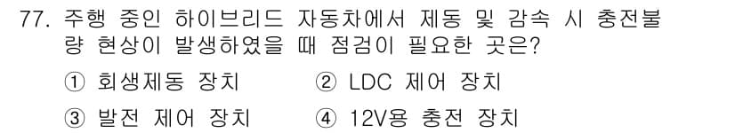 자동차정비산업기사 2018년 77번 - 정답과 핵심 포인트를 검수 중인 기출문제
