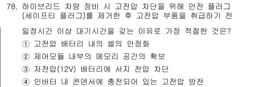 자동차정비산업기사 2018년 78번 - 정답과 핵심 포인트를 검수 중인 기출문제