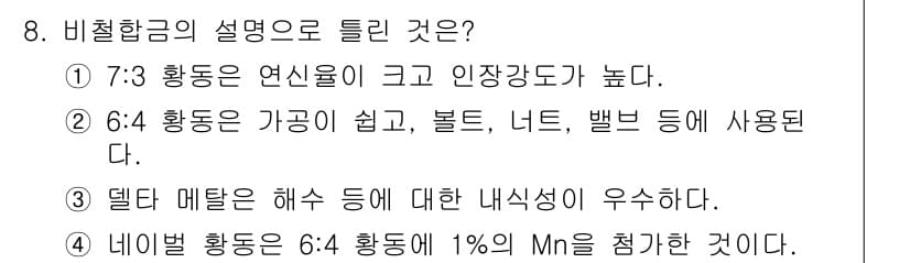 자동차정비산업기사 2018년 8번 - 정답과 핵심 포인트를 검수 중인 기출문제