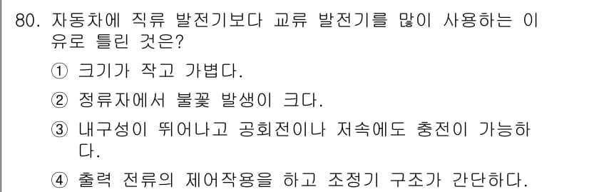 자동차정비산업기사 2018년 80번 - 정답과 핵심 포인트를 검수 중인 기출문제