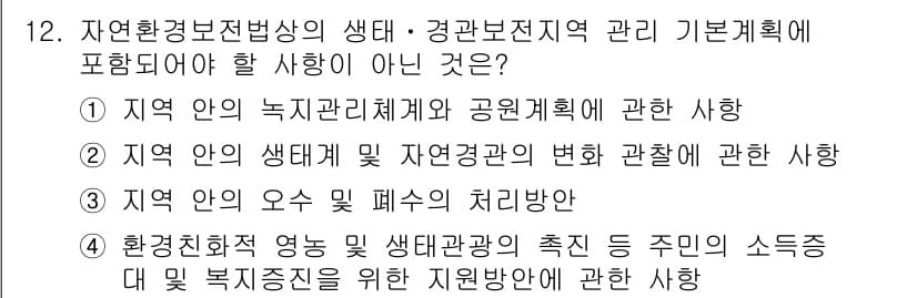 조경산업기사 2018년 12번 - 정답과 핵심 포인트를 검수 중인 기출문제