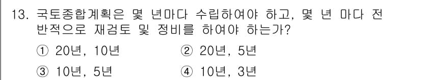 조경산업기사 2018년 13번 - 정답과 핵심 포인트를 검수 중인 기출문제