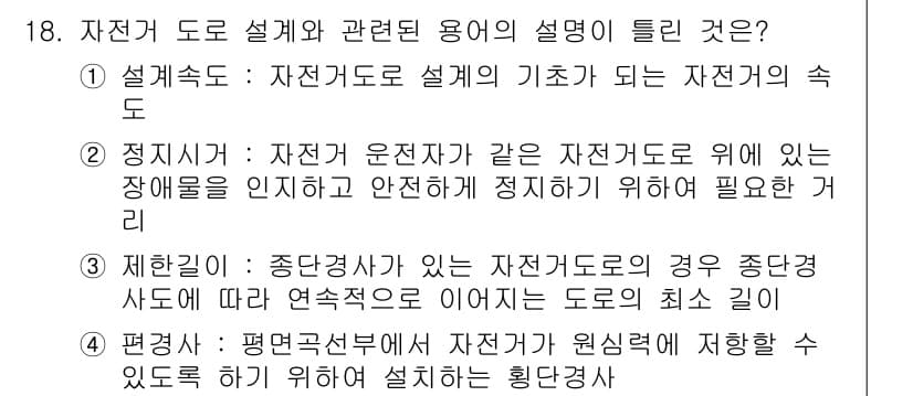 조경산업기사 2018년 18번 - 정답과 핵심 포인트를 검수 중인 기출문제