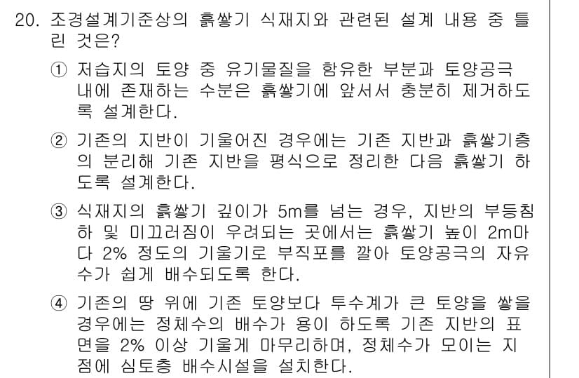 조경산업기사 2018년 20번 - 정답과 핵심 포인트를 검수 중인 기출문제