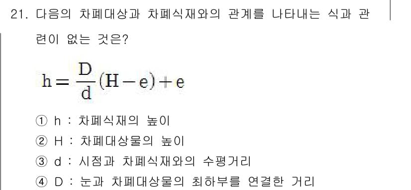 조경산업기사 2018년 21번 - 정답과 핵심 포인트를 검수 중인 기출문제