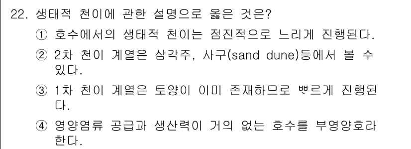 조경산업기사 2018년 22번 - 정답과 핵심 포인트를 검수 중인 기출문제