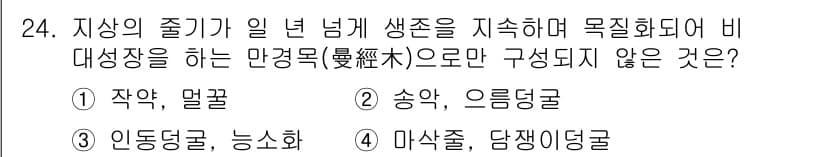 조경산업기사 2018년 24번 - 정답과 핵심 포인트를 검수 중인 기출문제