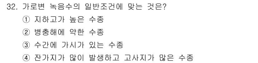 조경산업기사 2018년 32번 - 정답과 핵심 포인트를 검수 중인 기출문제