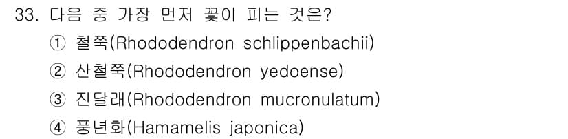 조경산업기사 2018년 33번 - 정답과 핵심 포인트를 검수 중인 기출문제