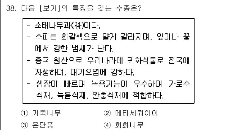 조경산업기사 2018년 38번 - 정답과 핵심 포인트를 검수 중인 기출문제