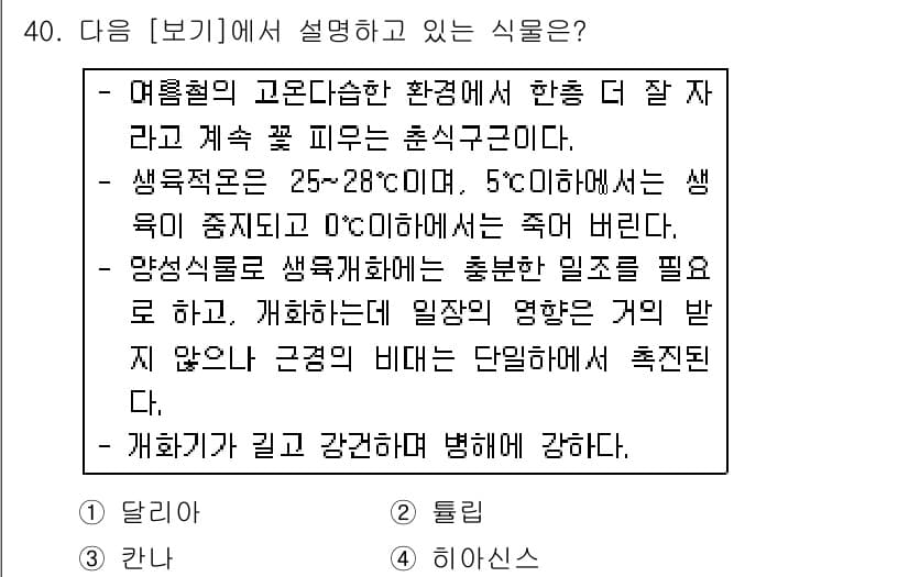 조경산업기사 2018년 40번 - 정답과 핵심 포인트를 검수 중인 기출문제