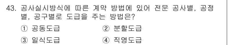 조경산업기사 2018년 43번 - 정답과 핵심 포인트를 검수 중인 기출문제