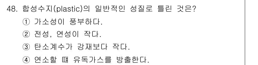 조경산업기사 2018년 48번 - 정답과 핵심 포인트를 검수 중인 기출문제