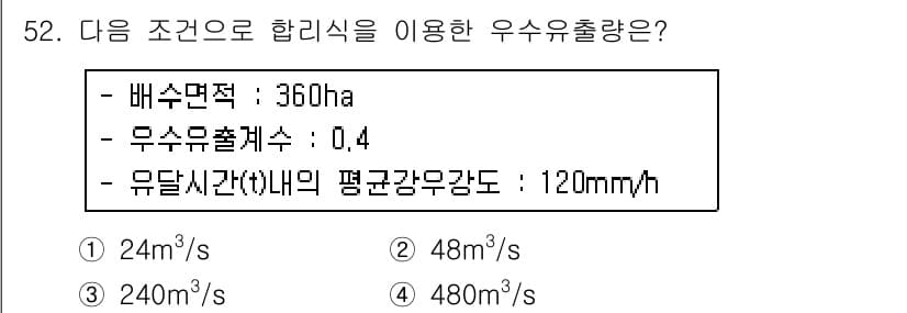 조경산업기사 2018년 52번 - 정답과 핵심 포인트를 검수 중인 기출문제