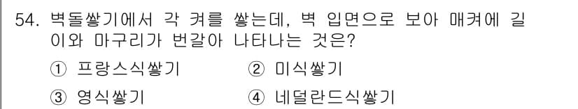 조경산업기사 2018년 54번 - 정답과 핵심 포인트를 검수 중인 기출문제