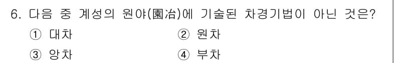 조경산업기사 2018년 6번 - 정답과 핵심 포인트를 검수 중인 기출문제