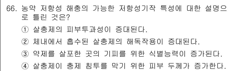 조경산업기사 2018년 66번 - 정답과 핵심 포인트를 검수 중인 기출문제