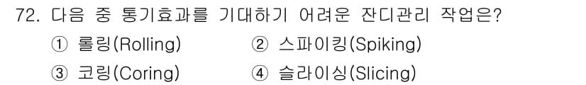조경산업기사 2018년 72번 - 정답과 핵심 포인트를 검수 중인 기출문제