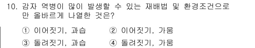 식물보호기사 2018년 10번 - 정답과 핵심 포인트를 검수 중인 기출문제