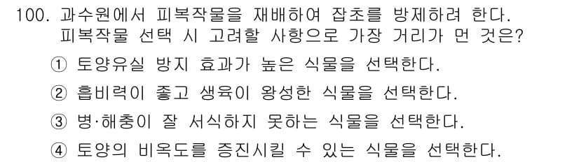 식물보호기사 2018년 100번 - 정답과 핵심 포인트를 검수 중인 기출문제