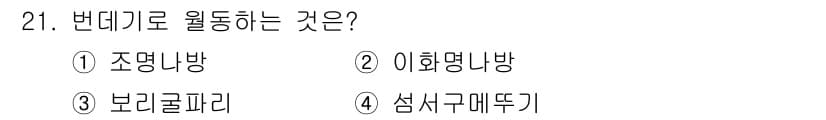 식물보호기사 2018년 21번 - 정답과 핵심 포인트를 검수 중인 기출문제