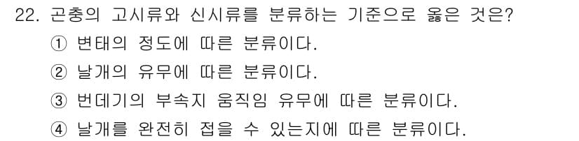 식물보호기사 2018년 22번 - 정답과 핵심 포인트를 검수 중인 기출문제
