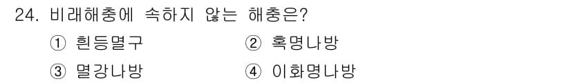 식물보호기사 2018년 24번 - 정답과 핵심 포인트를 검수 중인 기출문제