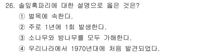 식물보호기사 2018년 26번 - 정답과 핵심 포인트를 검수 중인 기출문제