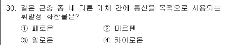 식물보호기사 2018년 30번 - . 페로몬

페로몬은 같은 종의 개체 간에 신호를 전달하는 화학물질로, ... 에 관한 핵심 기출문제