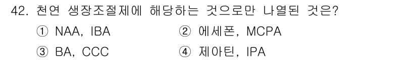 식물보호기사 2018년 42번 - 정답은 5입니다. 천연 생장조절제는 식물의 생장과 발달을 조절하는 자연적... 에 관한 핵심 기출문제