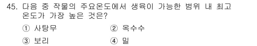 식물보호기사 2018년 45번 - 정답과 핵심 포인트를 검수 중인 기출문제