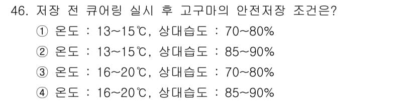 식물보호기사 2018년 46번 - 정답과 핵심 포인트를 검수 중인 기출문제