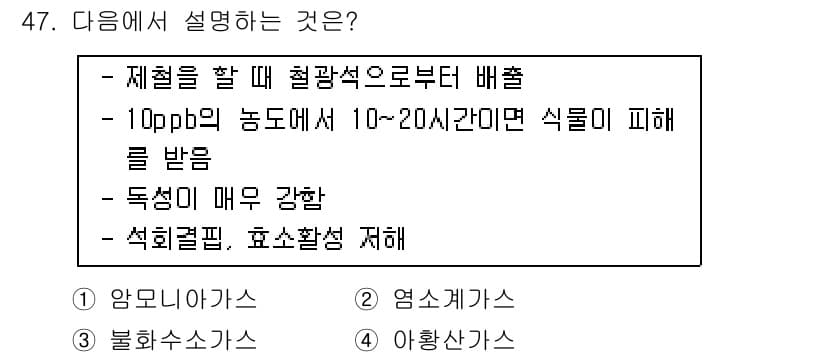 식물보호기사 2018년 47번 - . 독성의 강도가 매우 강한 것과 관련이 있으며, 10ppb 농도에서도 ... 에 관한 핵심 기출문제