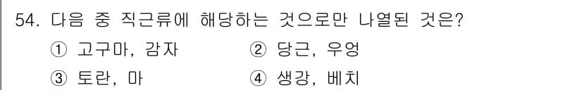 식물보호기사 2018년 54번 - 정답과 핵심 포인트를 검수 중인 기출문제