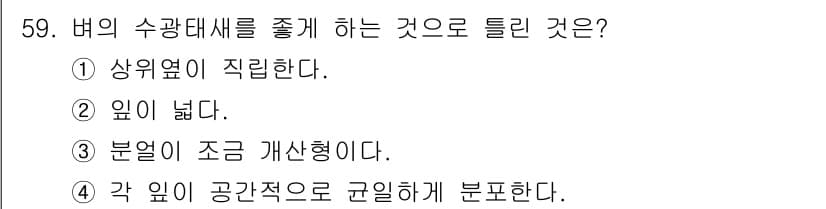 식물보호기사 2018년 59번 - 정답과 핵심 포인트를 검수 중인 기출문제