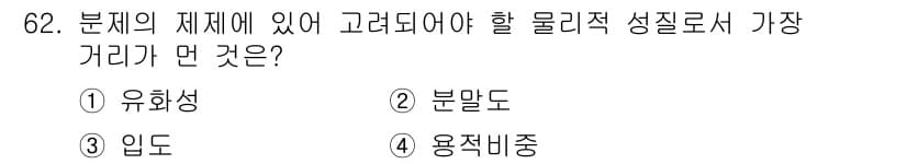 식물보호기사 2018년 62번 - 정답과 핵심 포인트를 검수 중인 기출문제