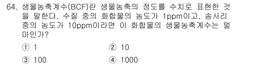 식물보호기사 2018년 64번 - 정답과 핵심 포인트를 검수 중인 기출문제