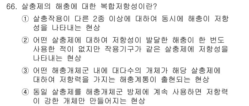 식물보호기사 2018년 66번 - 정답과 핵심 포인트를 검수 중인 기출문제