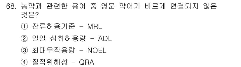 식물보호기사 2018년 68번 - 정답과 핵심 포인트를 검수 중인 기출문제