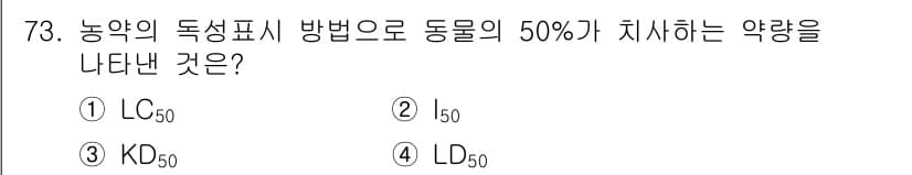 식물보호기사 2018년 73번 - 정답과 핵심 포인트를 검수 중인 기출문제
