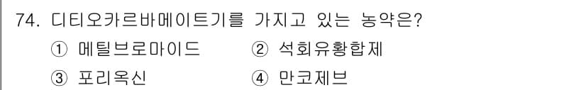 식물보호기사 2018년 74번 - . 메틸브로마이드

메틸브로마이드는 식물 보호에서 주로 사용되는 휘발성 ... 에 관한 핵심 기출문제