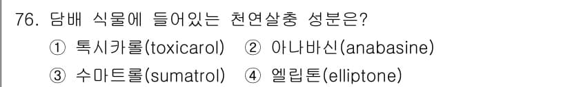 식물보호기사 2018년 76번 - 정답과 핵심 포인트를 검수 중인 기출문제