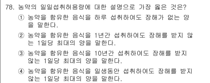 식물보호기사 2018년 78번 - 정답과 핵심 포인트를 검수 중인 기출문제