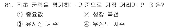 식물보호기사 2018년 81번 - 정답과 핵심 포인트를 검수 중인 기출문제