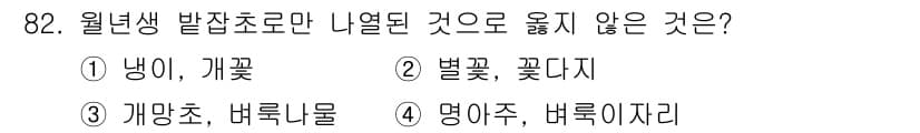 식물보호기사 2018년 82번 - 정답과 핵심 포인트를 검수 중인 기출문제