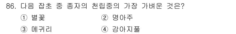 식물보호기사 2018년 86번 - 정답과 핵심 포인트를 검수 중인 기출문제