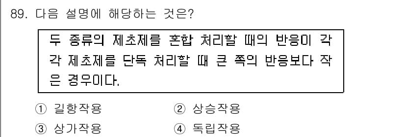 식물보호기사 2018년 89번 - 정답과 핵심 포인트를 검수 중인 기출문제